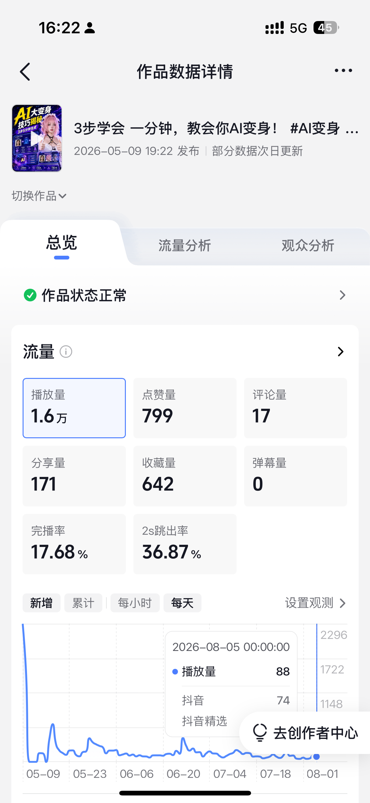 答案玩AI · 数据截图 3
