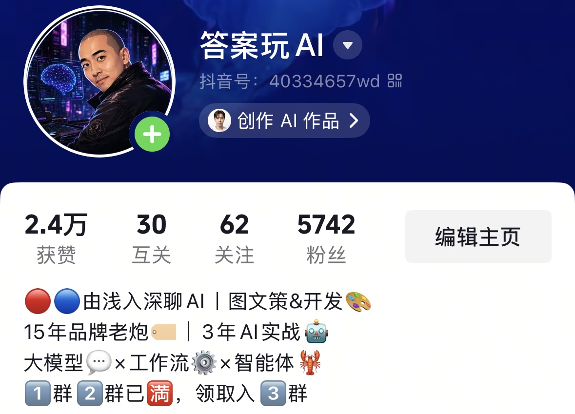 答案玩AI抖音头像