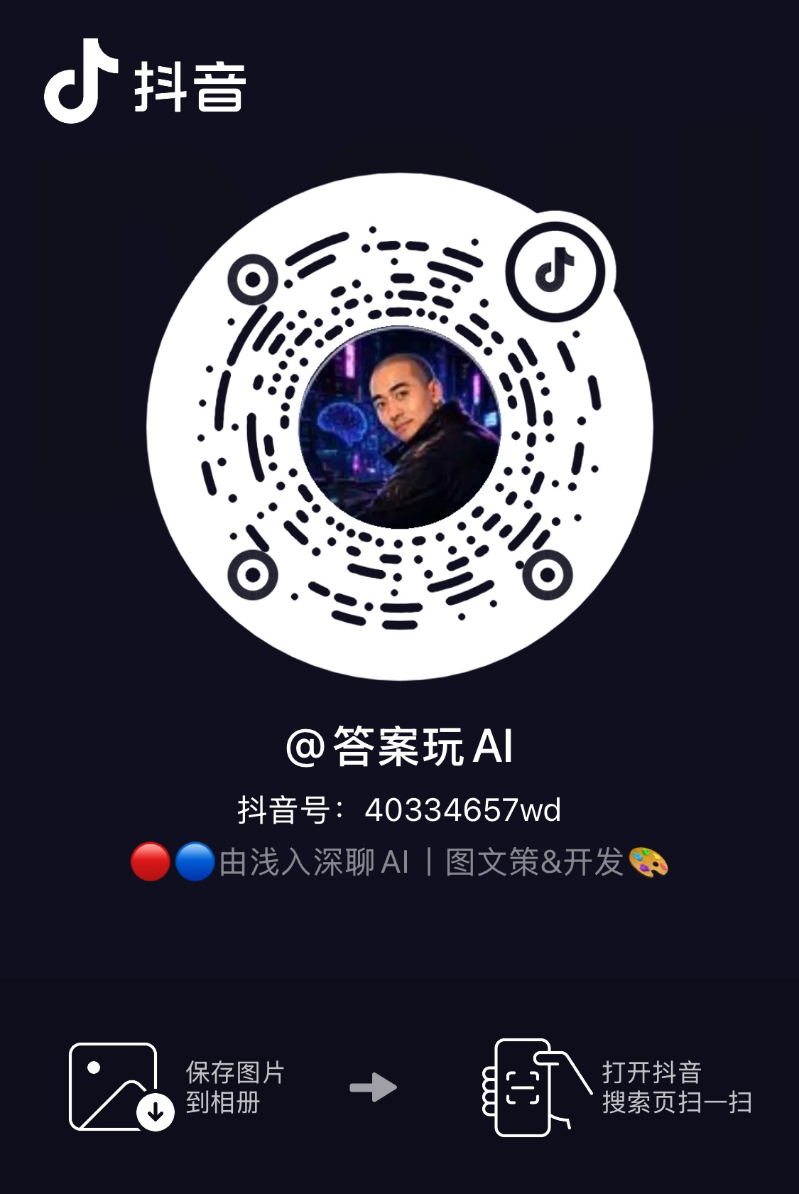答案玩AI抖音二维码